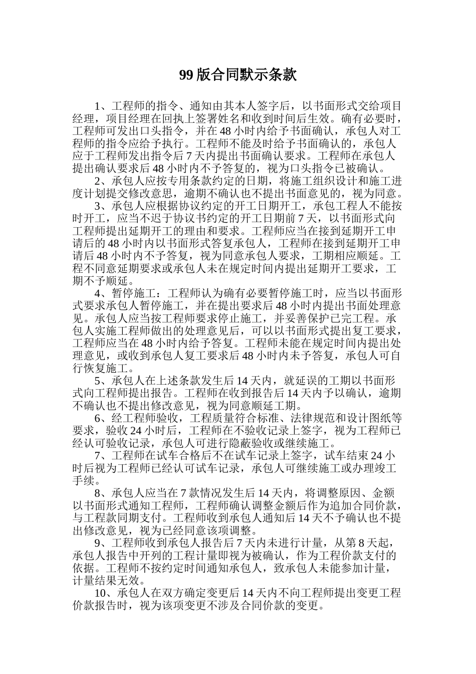 版施工合同默示条款_第1页
