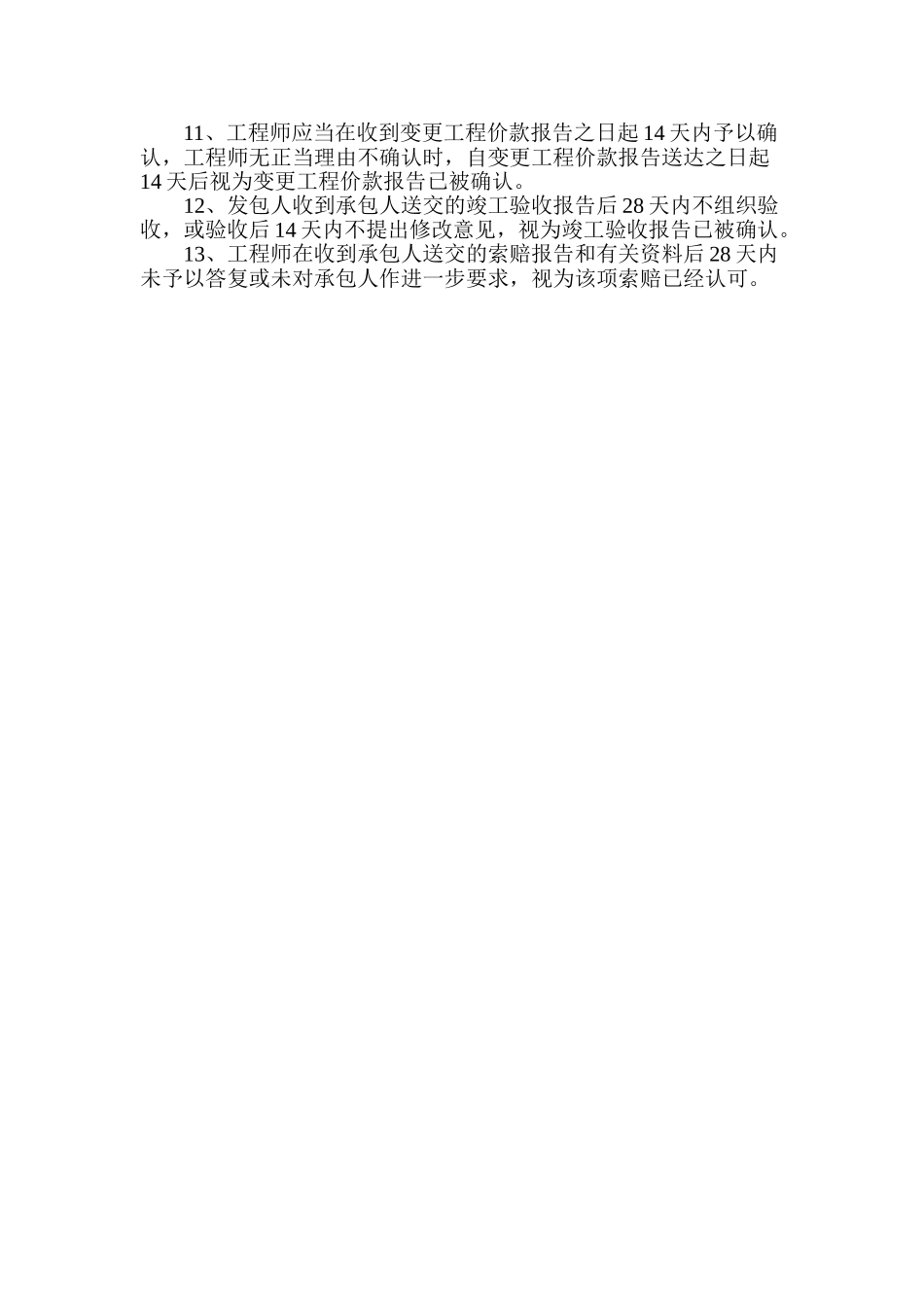 版施工合同默示条款_第2页