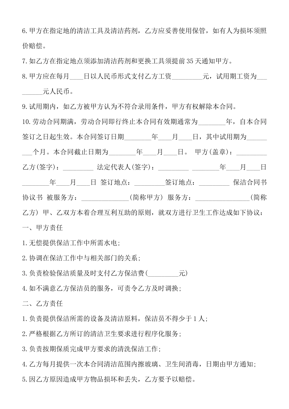 版本的卫生承包通用版合同_第3页