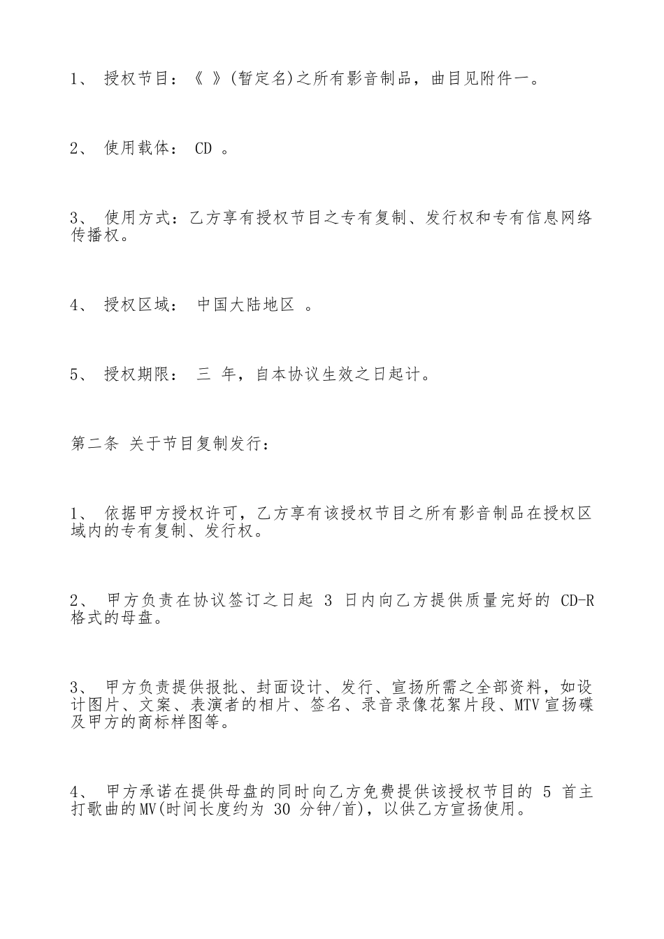 版权授权协议书_第2页