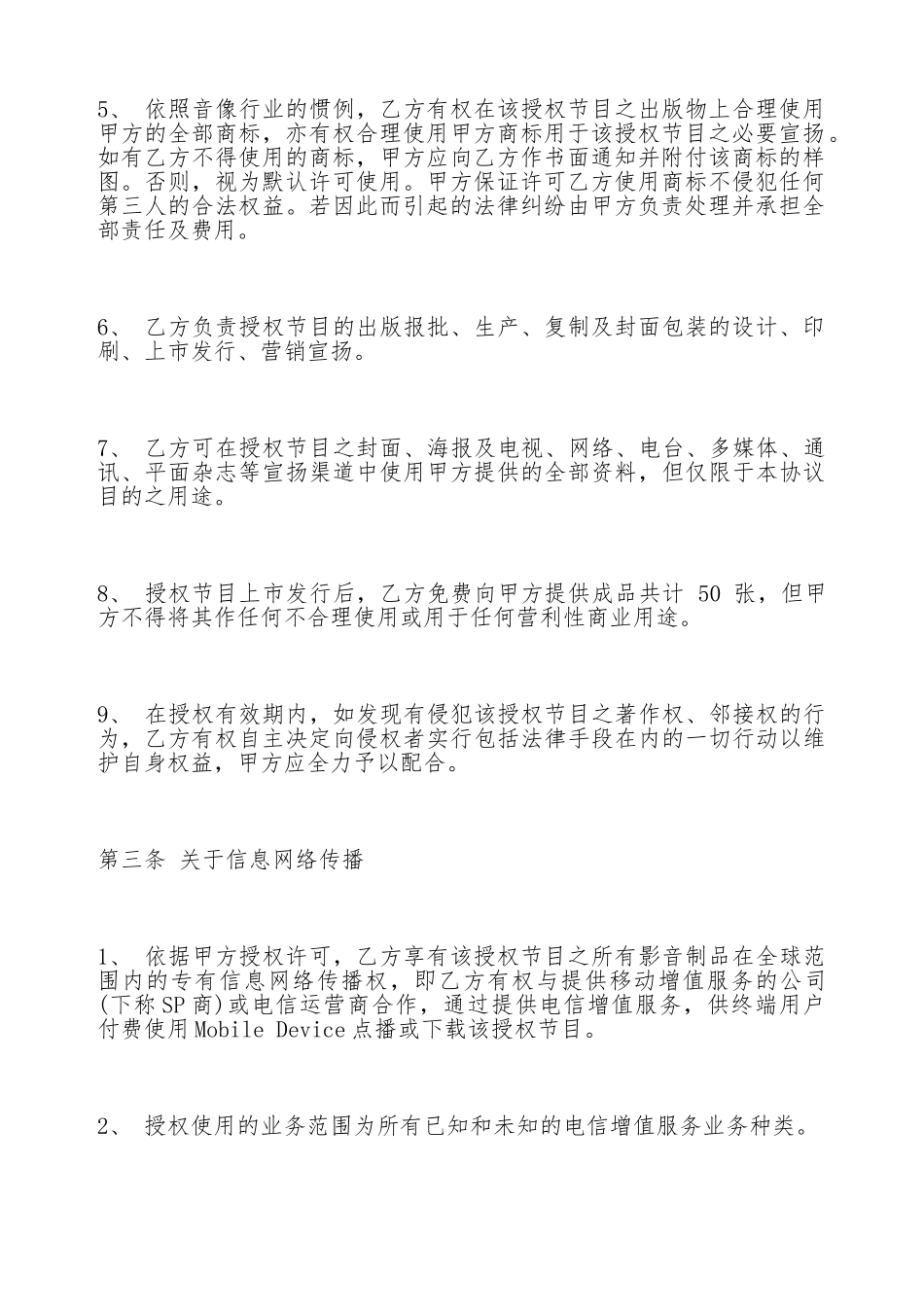 版权授权协议书_第3页