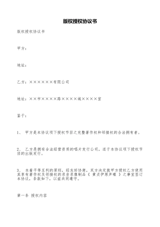 版权授权协议书