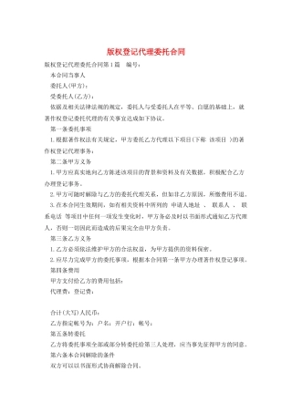 版权登记代理委托合同