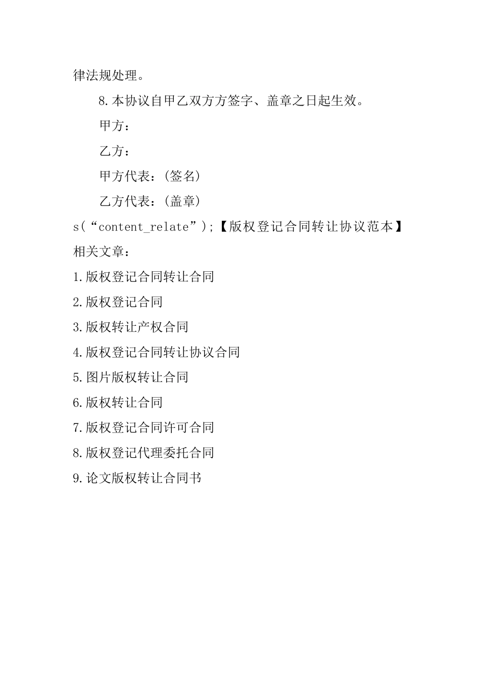 版权登记合同转让协议范本_第2页