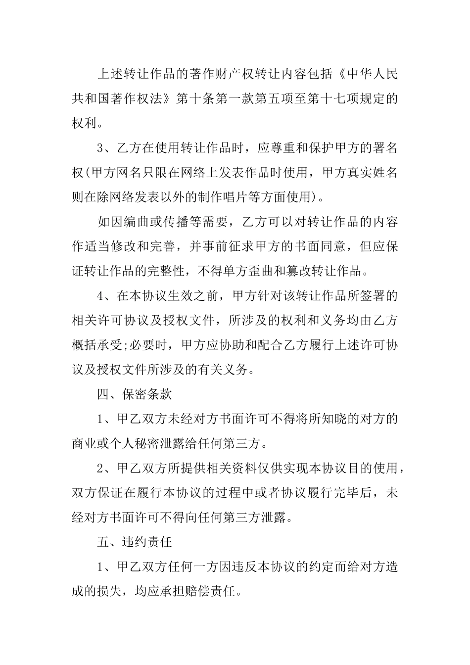 版权协议书范本_第3页