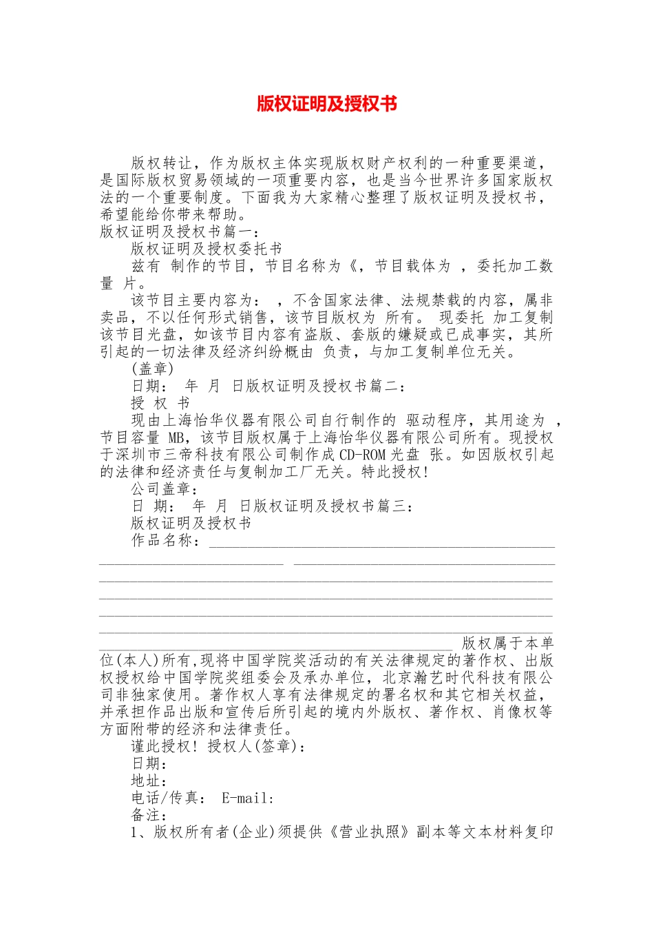 版权证明及授权书_第1页