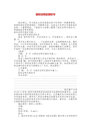 版权证明及授权书
