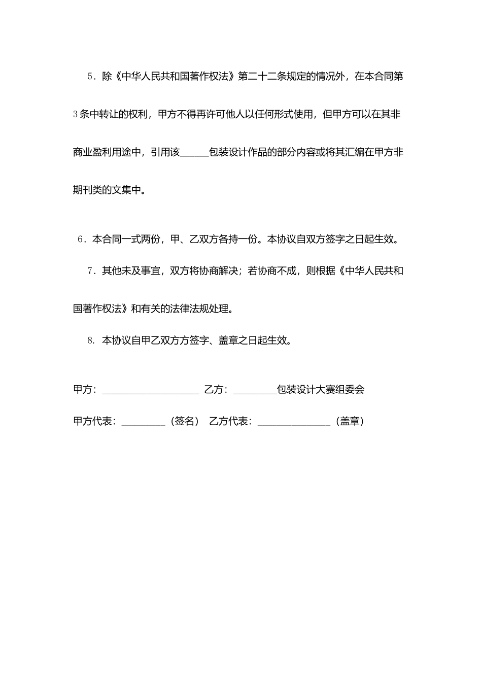 版权转让协议_第2页