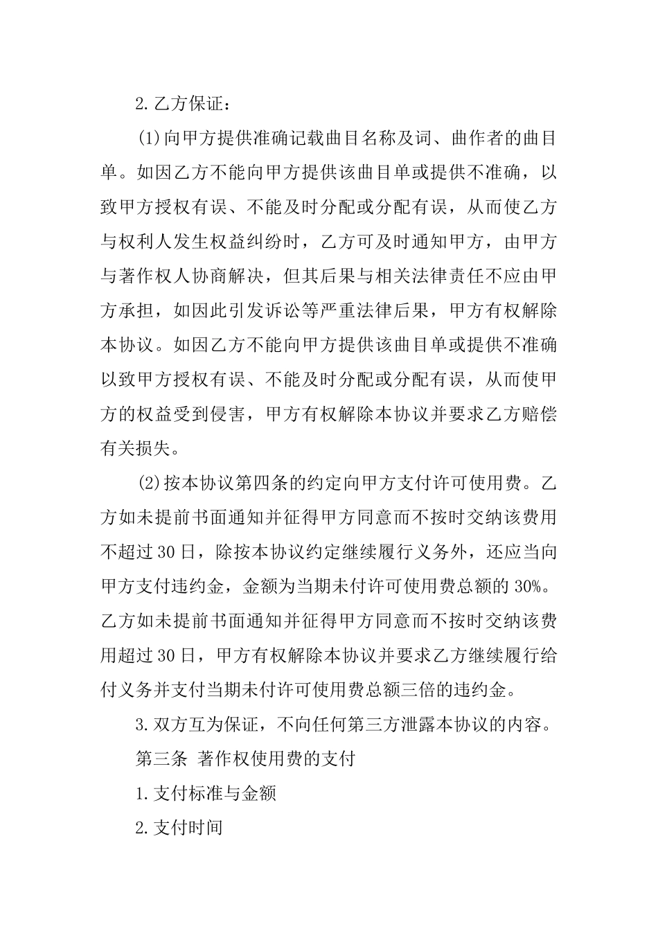 版权许可协议书_第2页