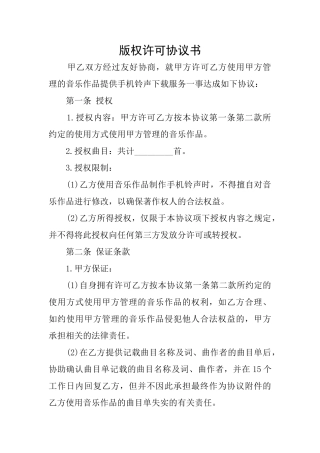 版权许可协议书
