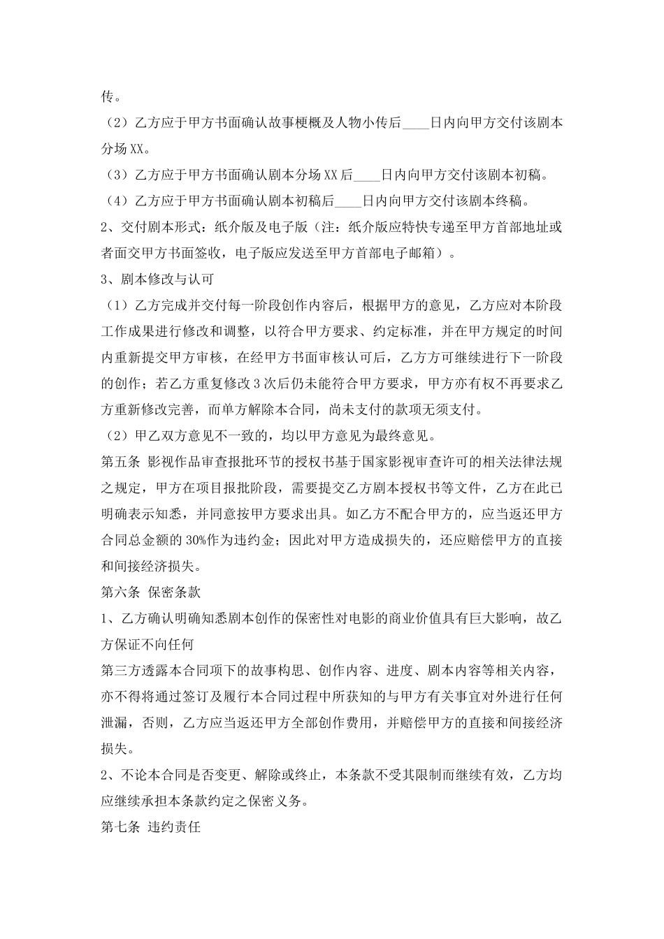版权及编剧业务代理合同通用版_第3页