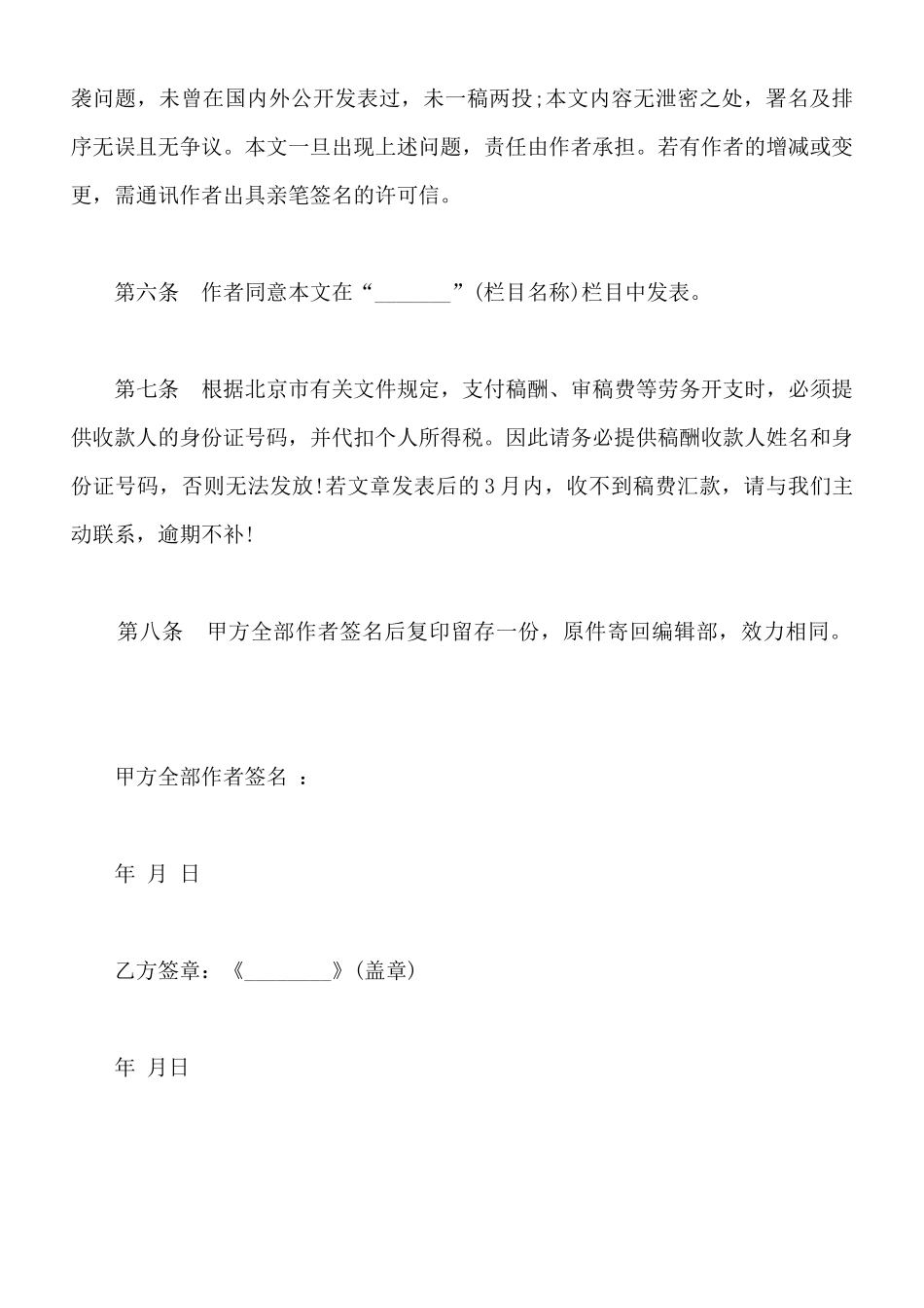 版权转让协议书通用样式_第2页