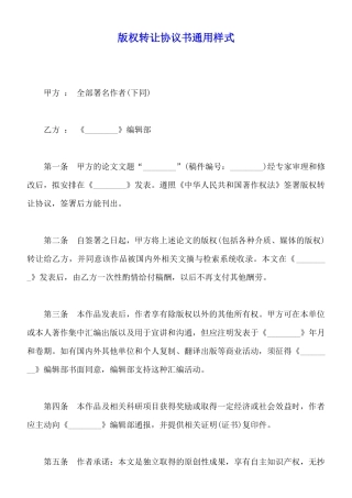 版权转让协议书通用样式