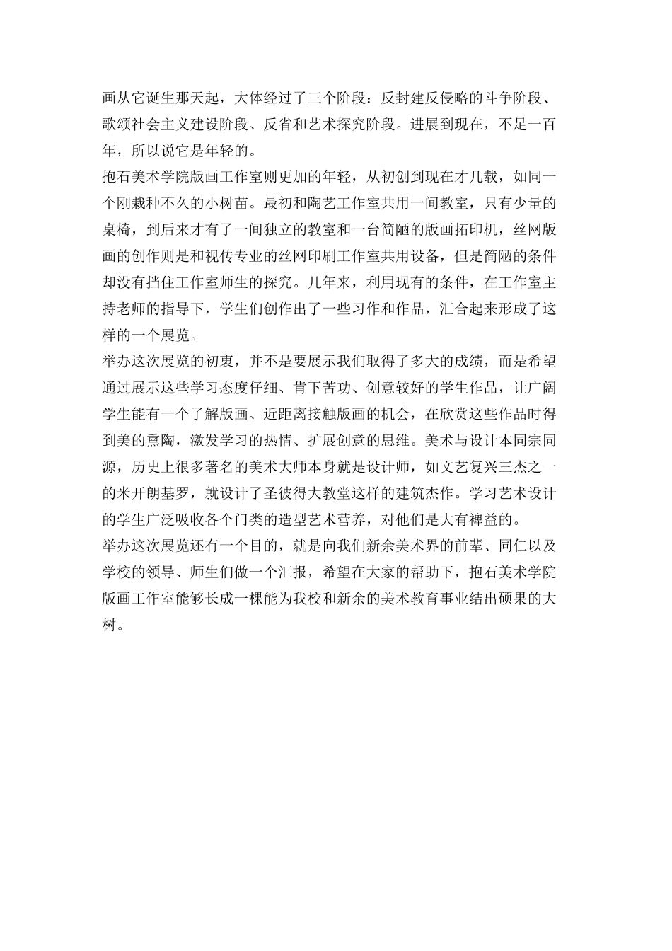 版画展览开幕式致辞_第2页