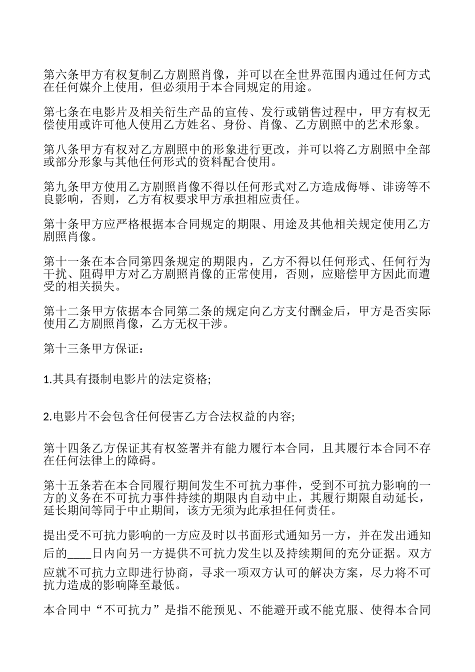 版权许可合同剧照肖像使用许可_第3页