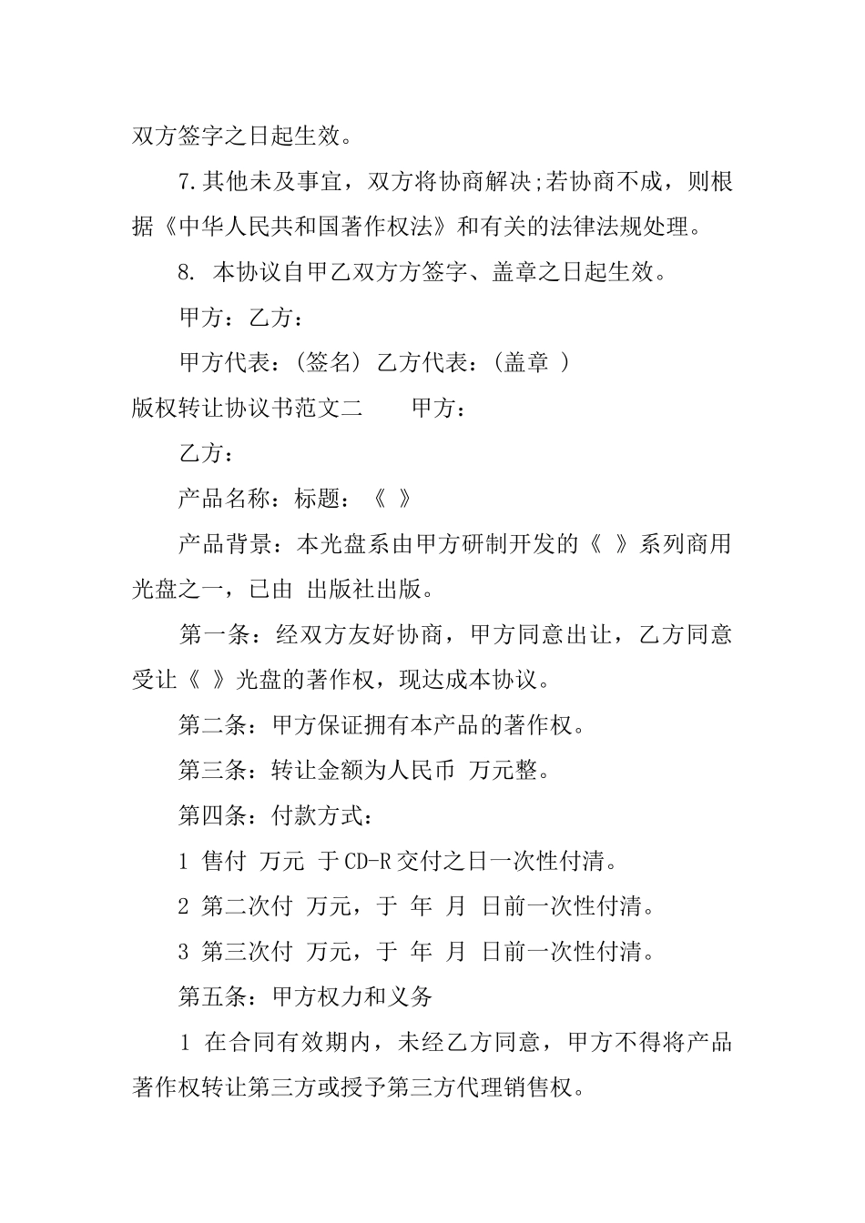 版权转让协议书_第2页