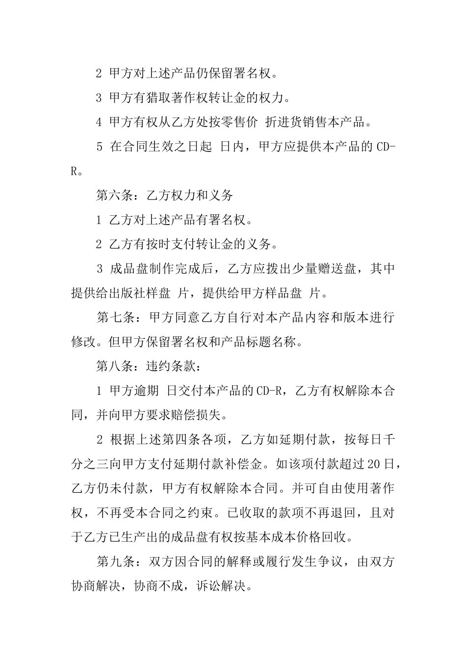 版权转让协议书_第3页