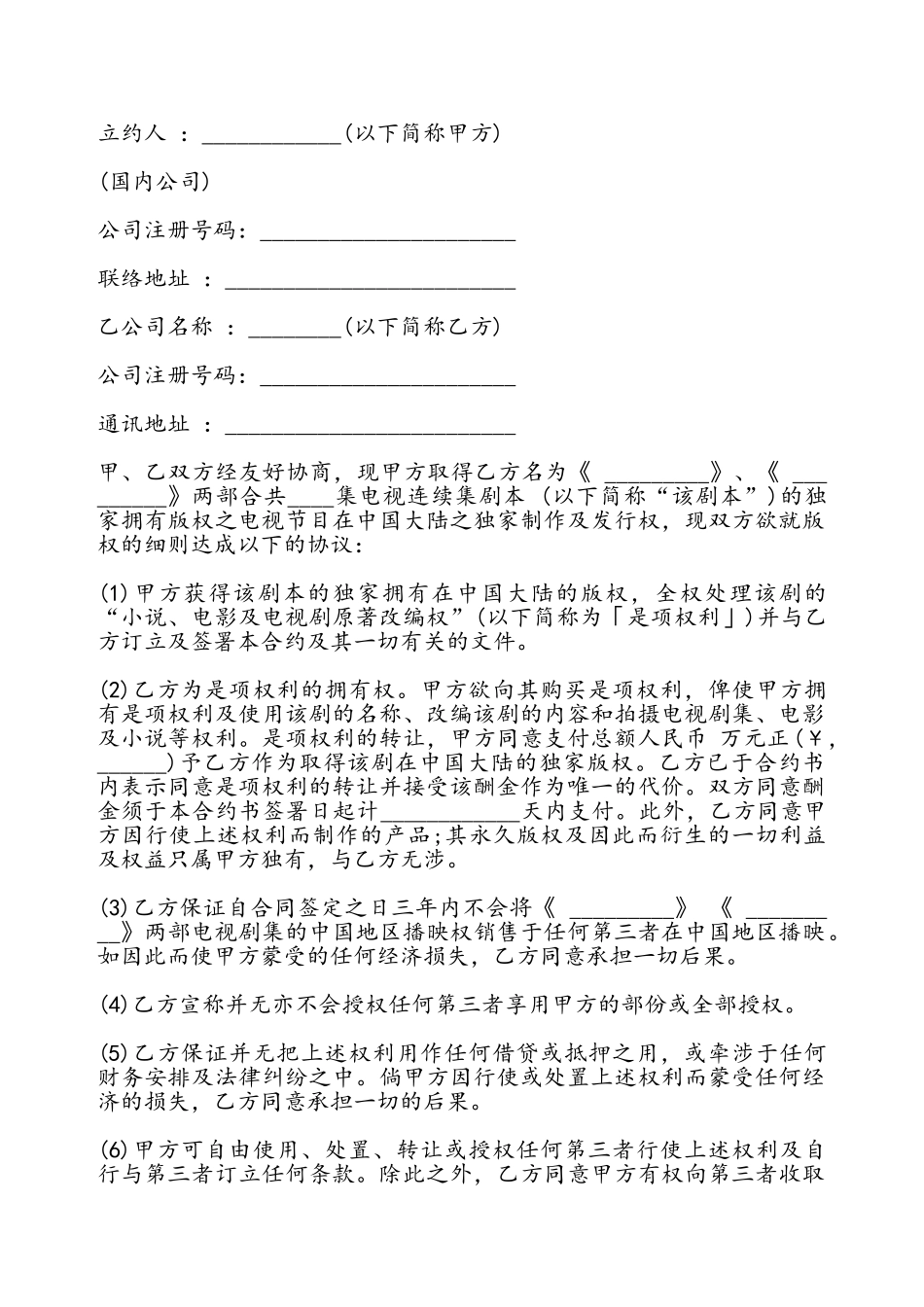 版权购买协议书——_第2页