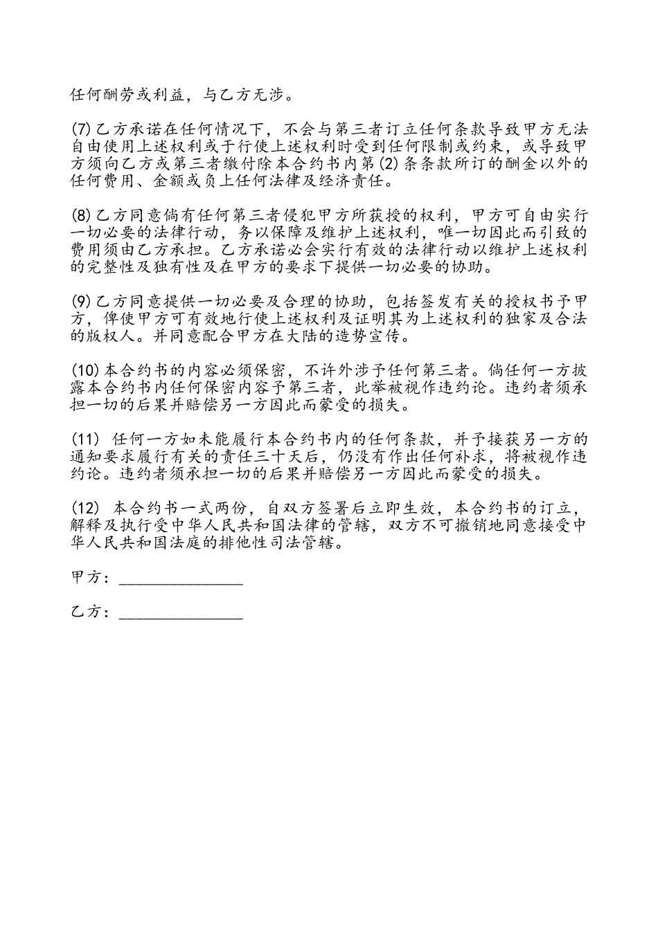 版权购买协议书——_第3页