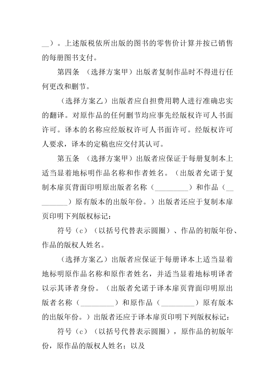 版权许可协议模板_第2页
