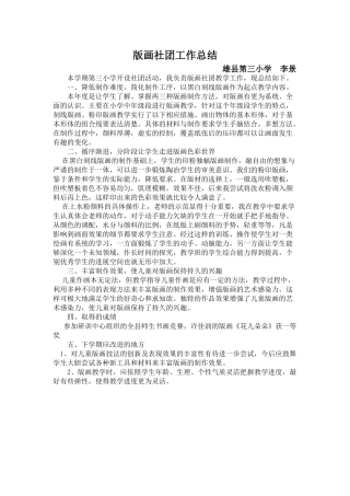 版画社团工作总结
