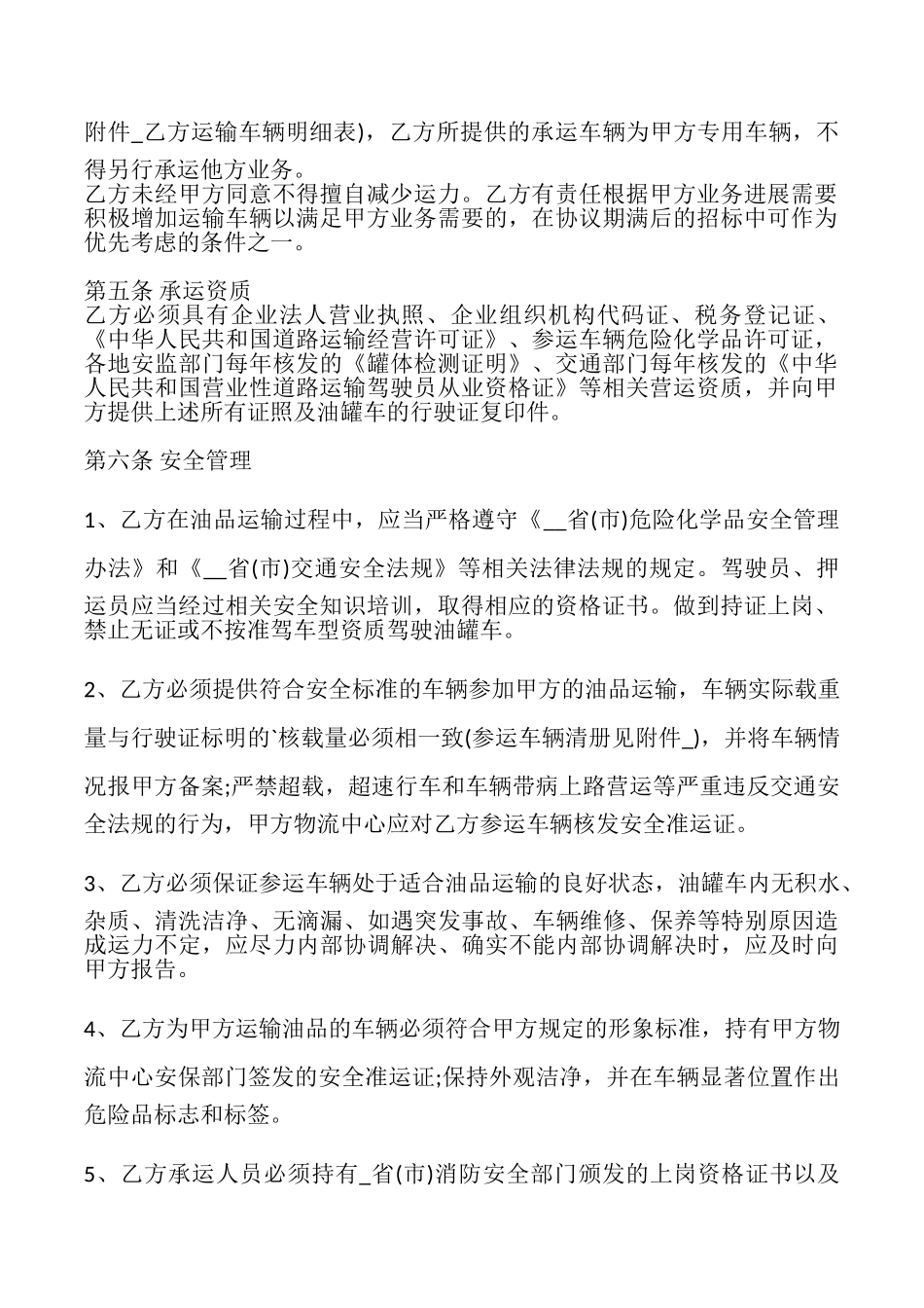 版石油委托代理合同_第2页