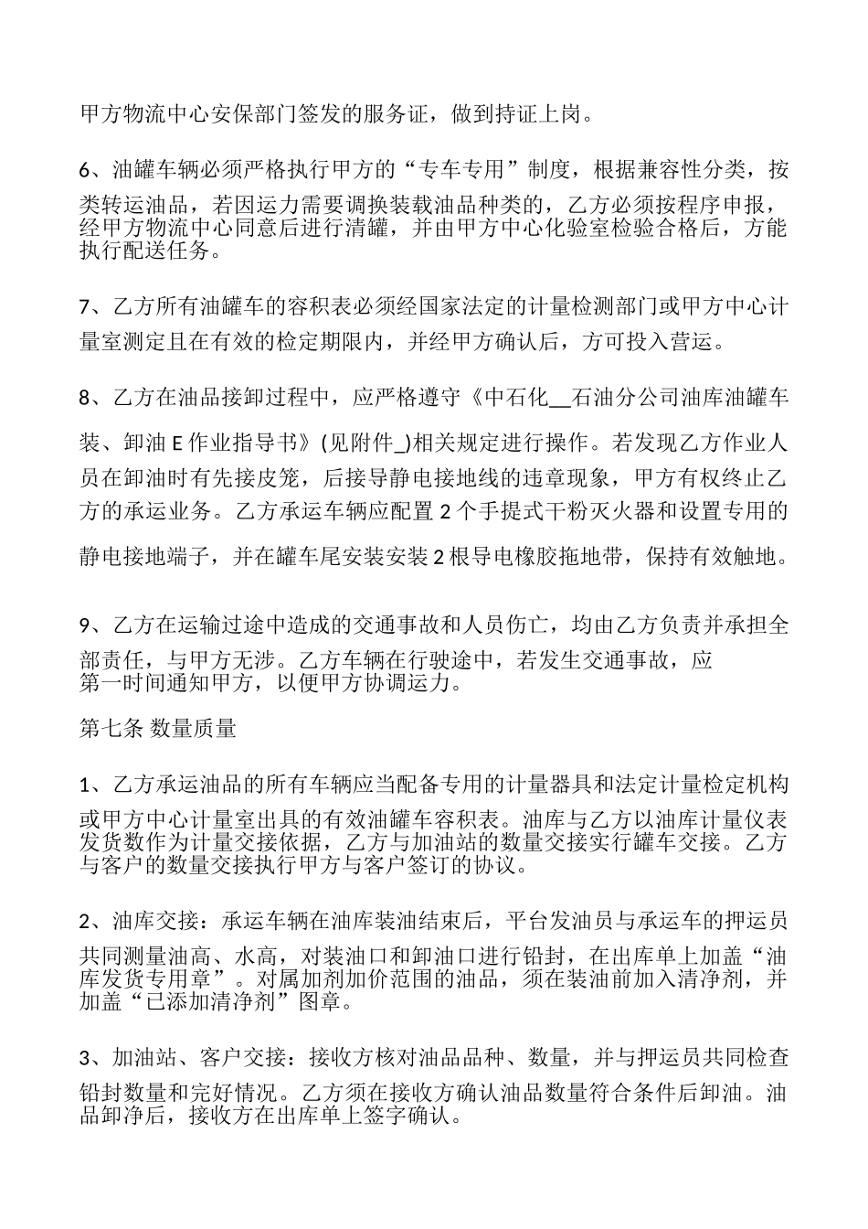 版石油委托代理合同_第3页