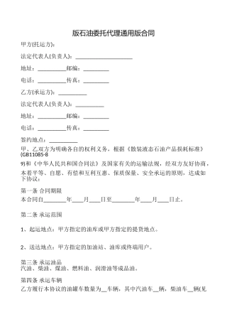 版石油委托代理合同
