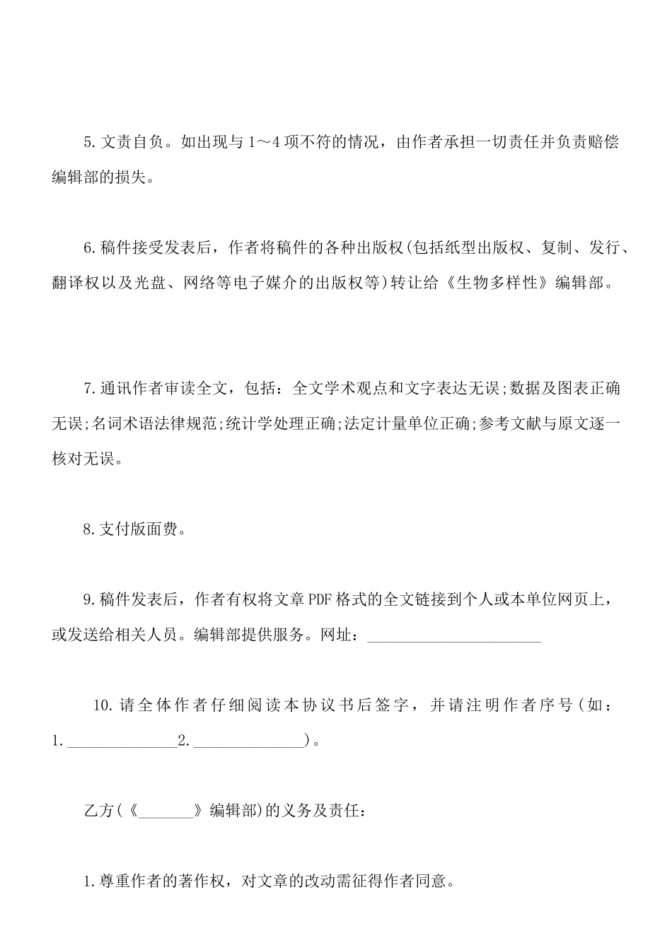 版权转让协议书样板通用版_第2页