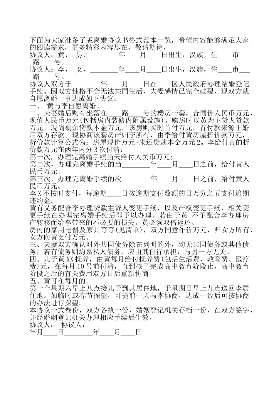 版离婚协议书格式一览——_第2页