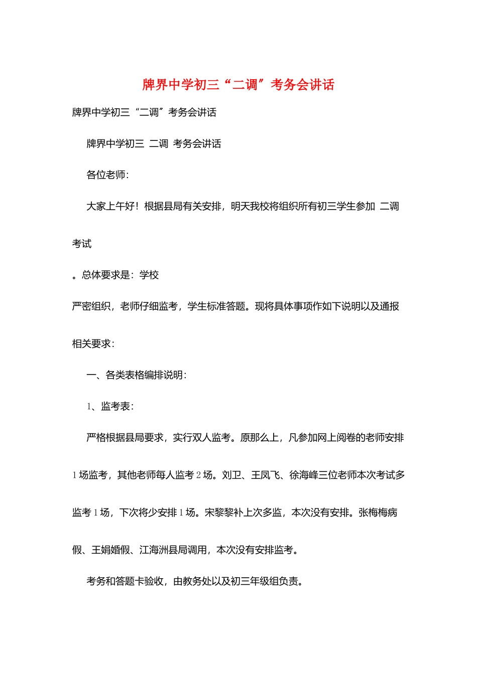 牌界中学初三“二调”考务会讲话_第1页