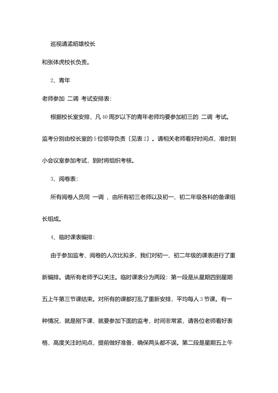 牌界中学初三“二调”考务会讲话_第2页