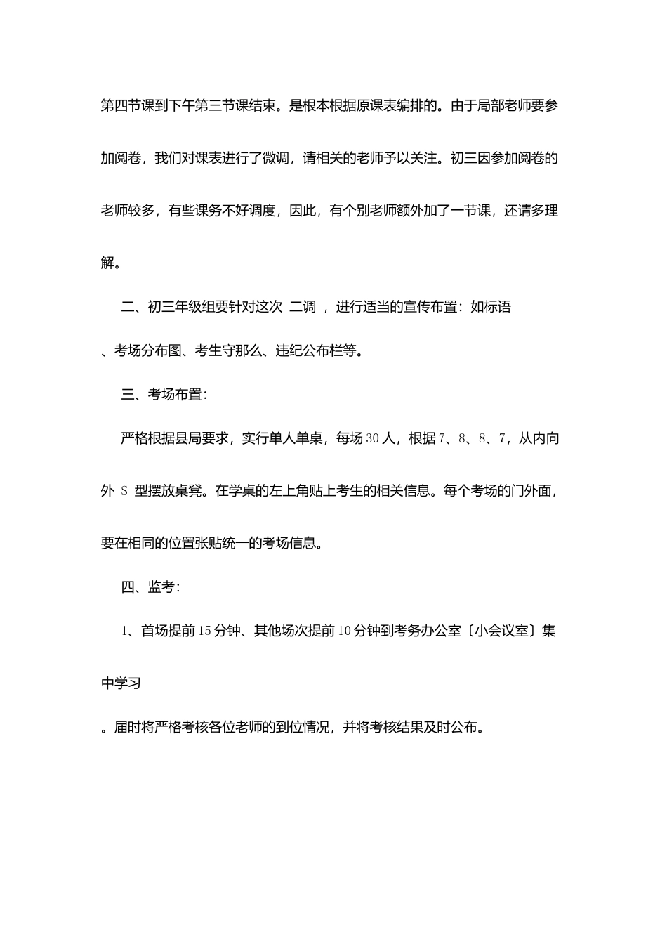 牌界中学初三“二调”考务会讲话_第3页