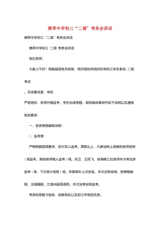 牌界中学初三“二调”考务会讲话