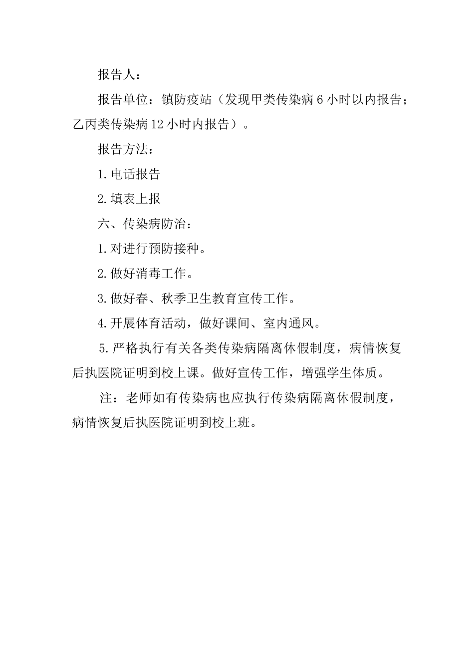 牌界二小传染病管理制度与应急预案范文_第2页