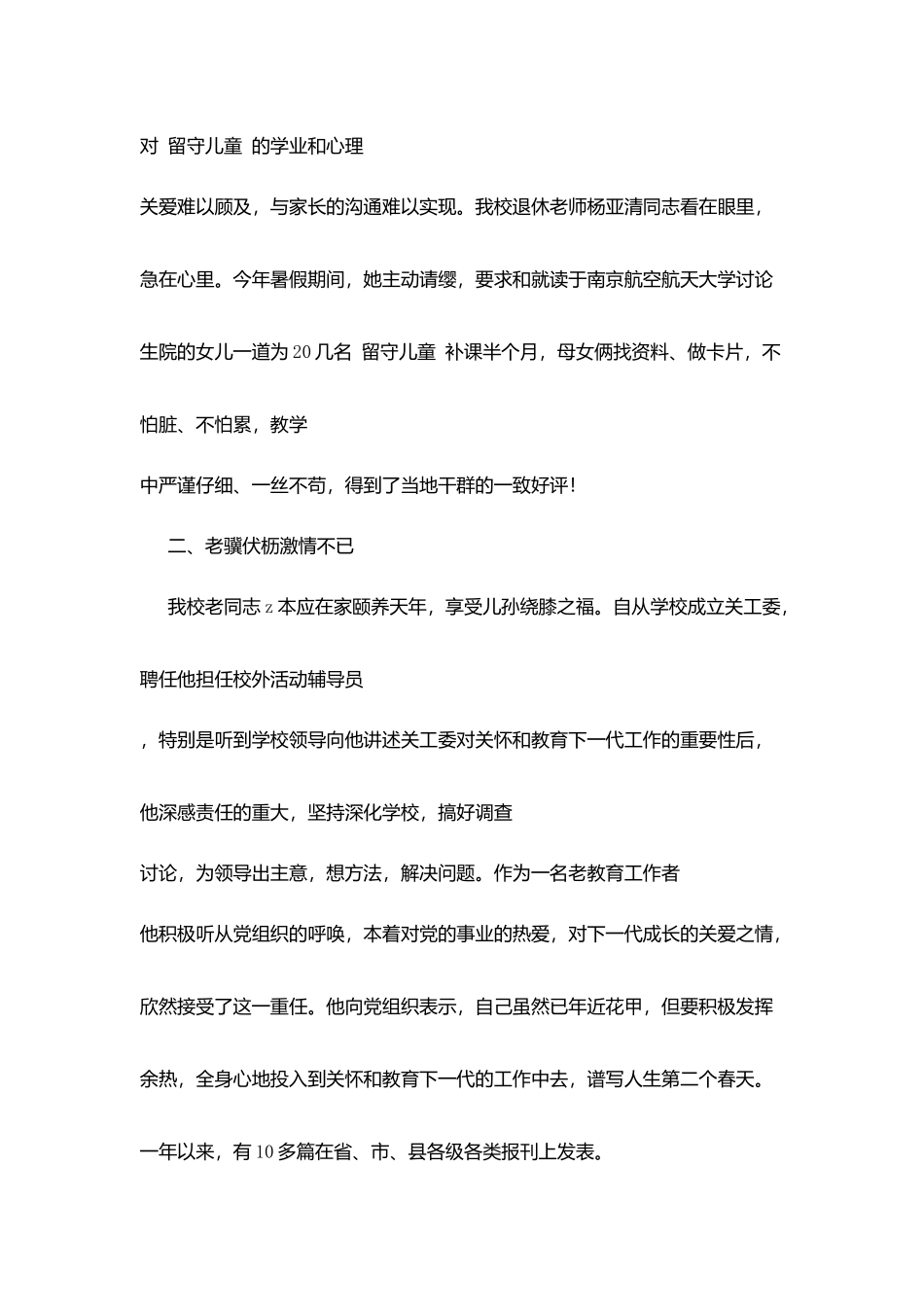 牌界中学老同志关爱留守儿童工作总结_第2页
