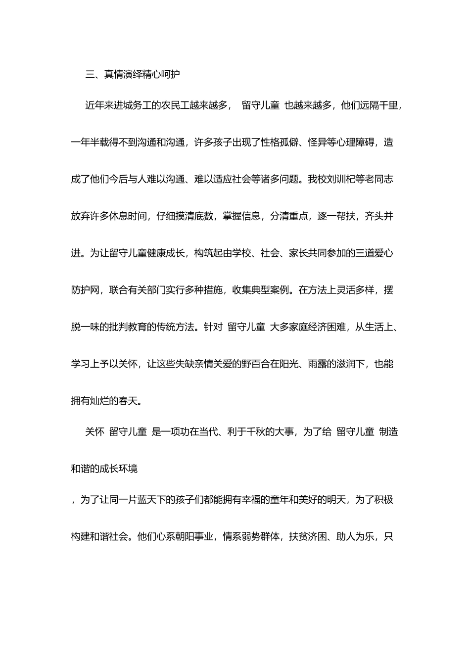 牌界中学老同志关爱留守儿童工作总结_第3页