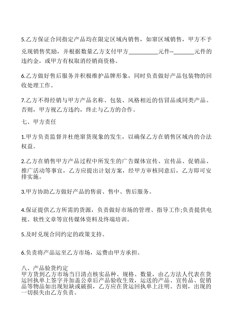 版酒水代理合同_第3页