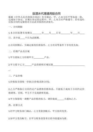 版酒水代理合同