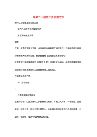 牌界二小绩效工资实施办法
