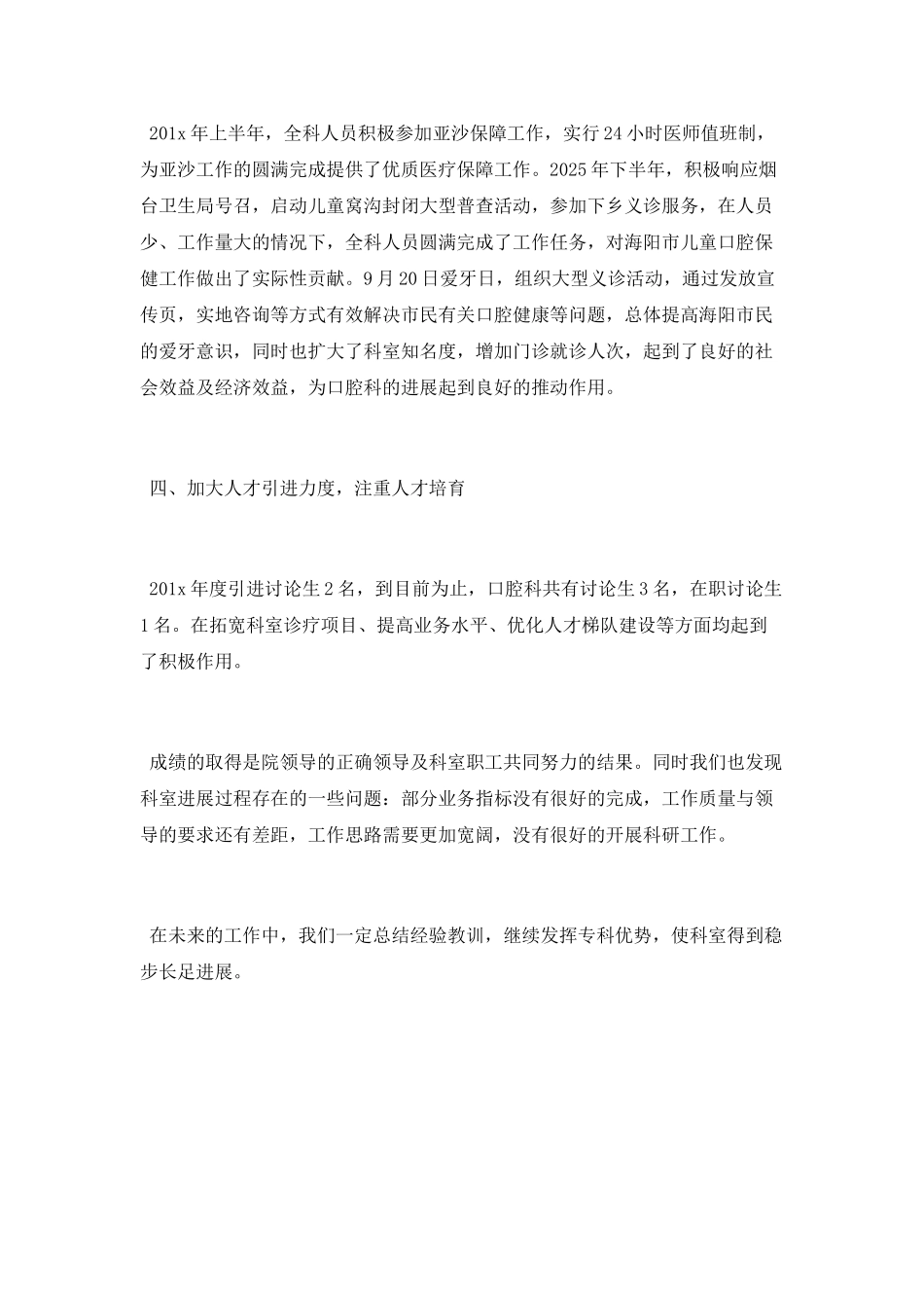 牙医个人工作总结2025_第2页