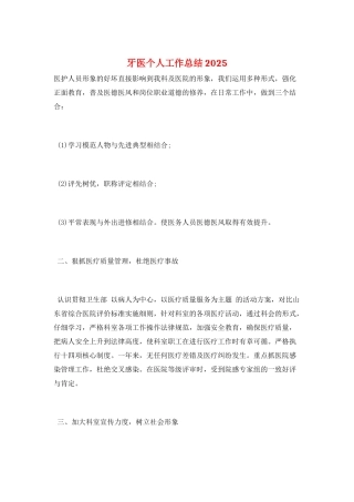 牙医个人工作总结2025