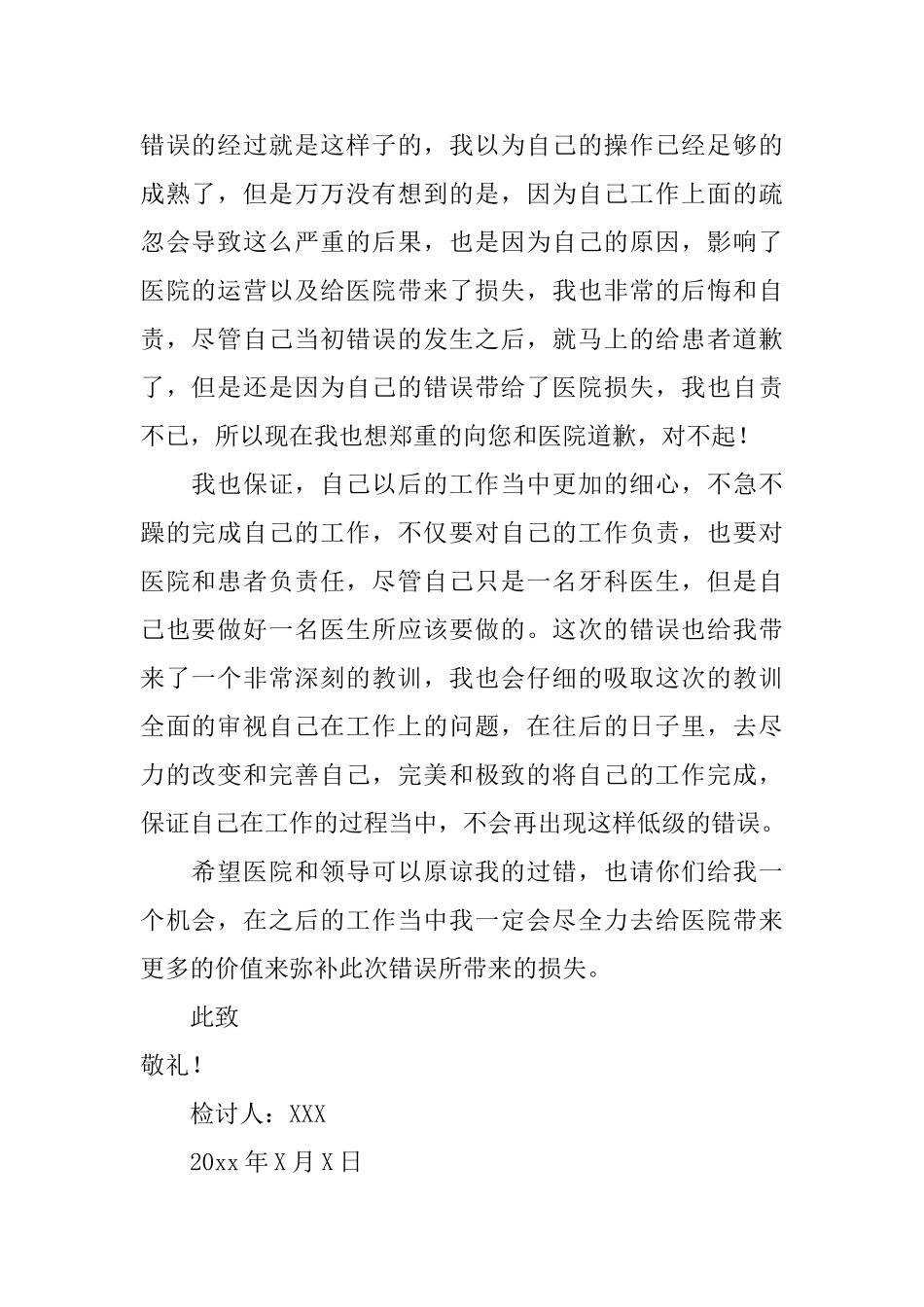 牙科医生操作错误检讨书_第2页