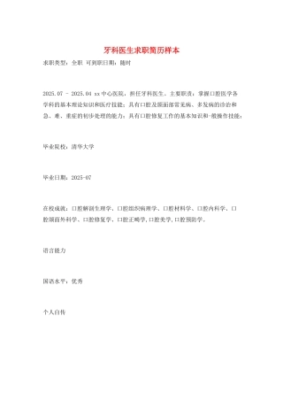牙科医生求职简历样本