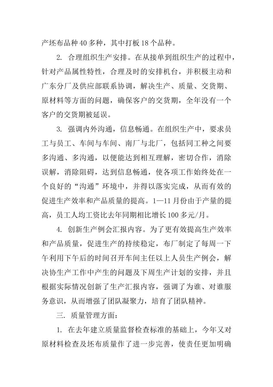 牛仔布厂厂长述职报告范文_第2页