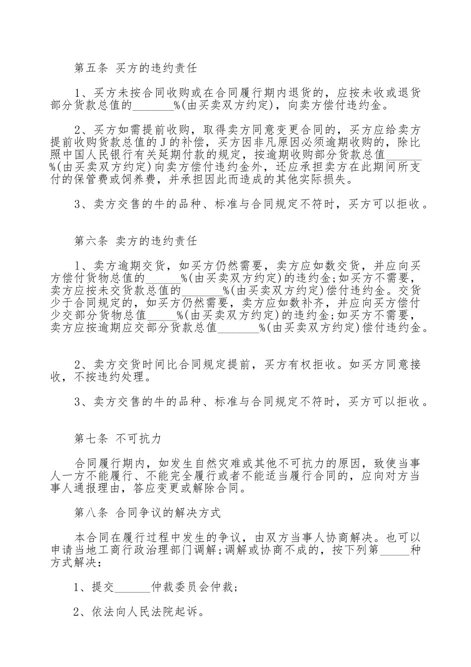 牛买卖合同书_第2页