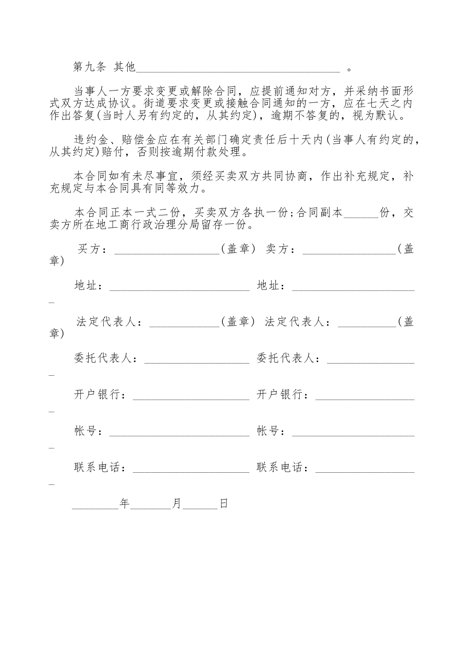牛买卖合同书_第3页