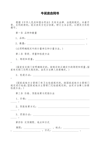 牛买卖合同书
