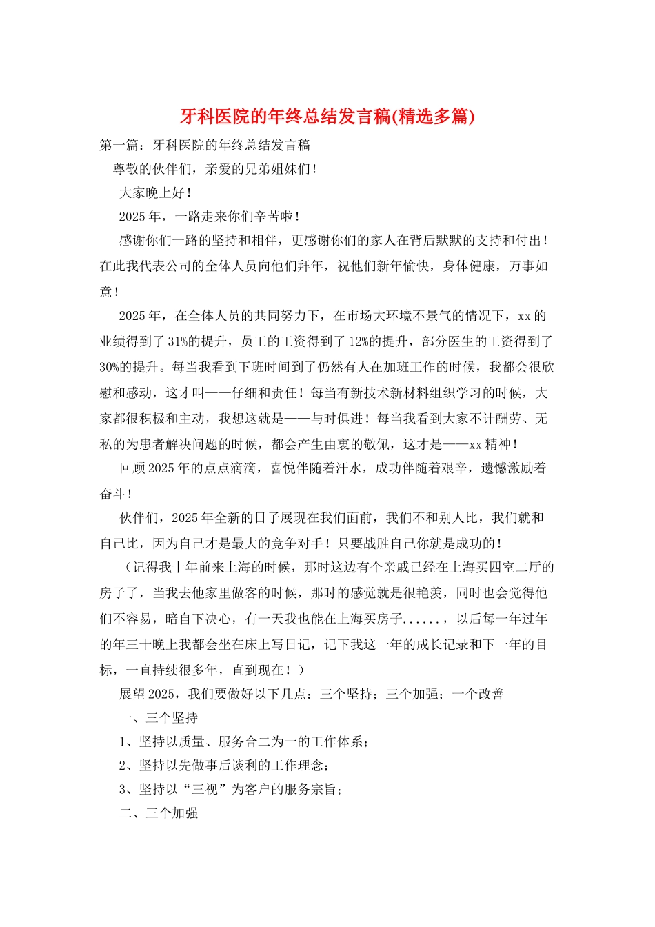 牙科医院的年终总结发言稿_第1页