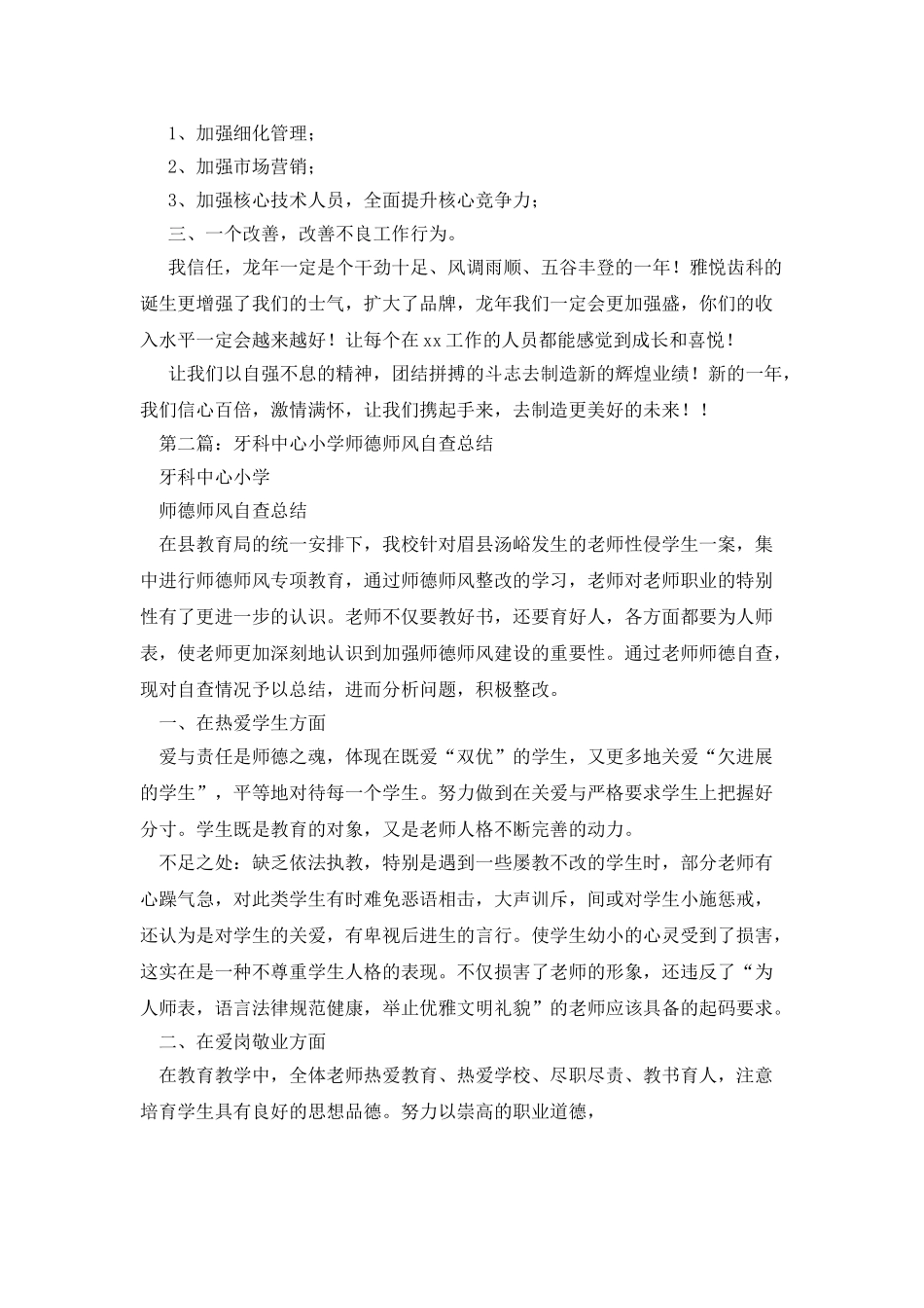 牙科医院的年终总结发言稿_第2页